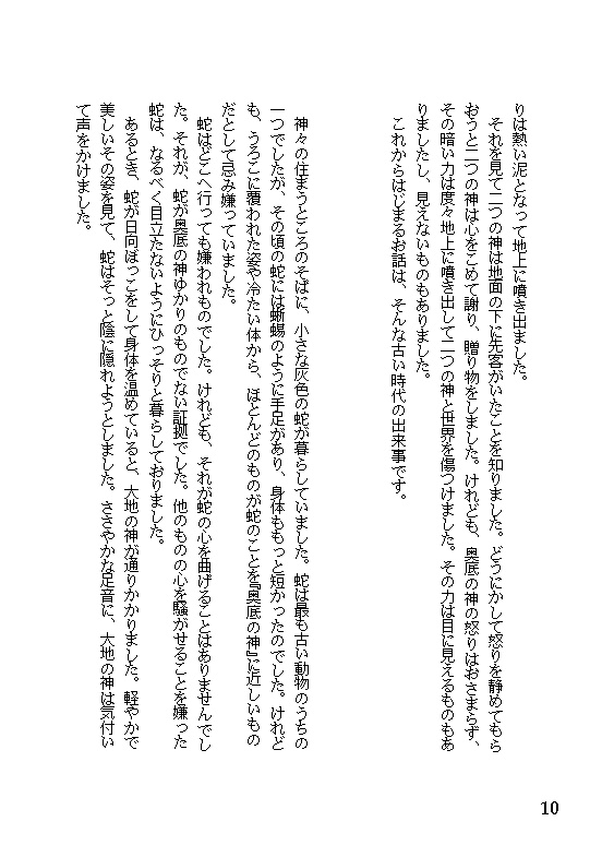 30 神さまを助けた蛇(神話シリーズ1)