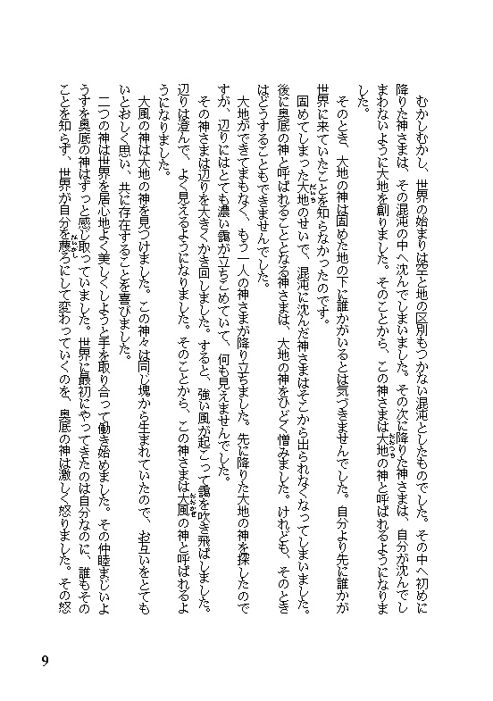 30 神さまを助けた蛇(神話シリーズ1)