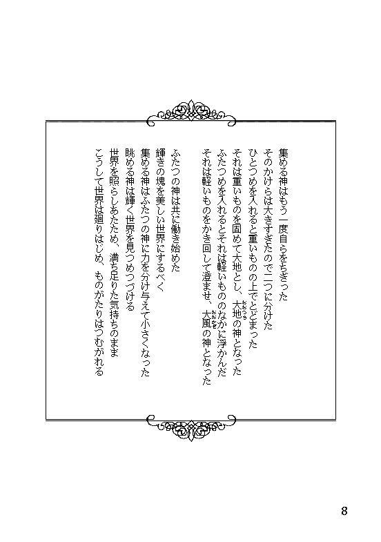 30 神さまを助けた蛇(神話シリーズ1)