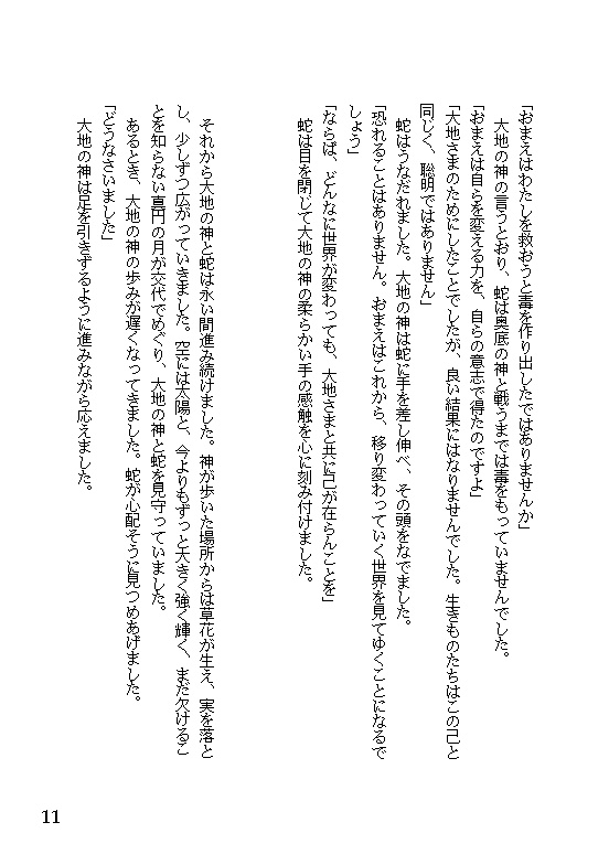 35 くつをはいた神さま(神話シリーズ2)