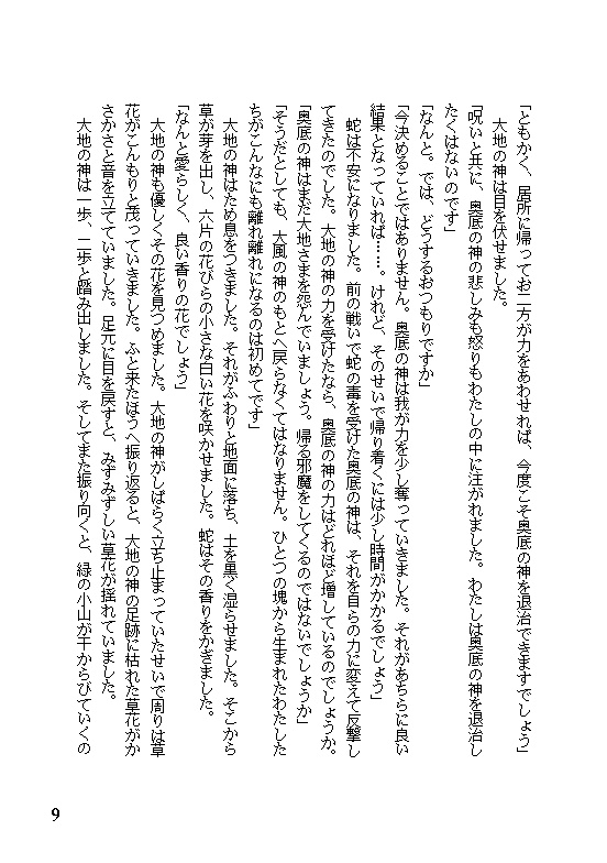 35 くつをはいた神さま(神話シリーズ2)