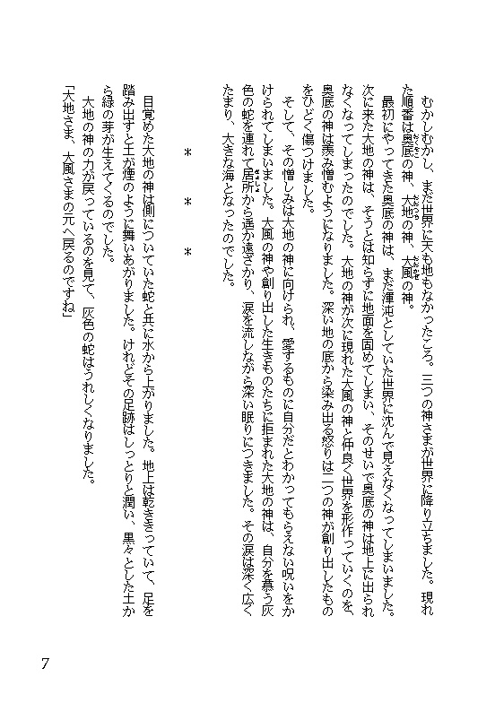 35 くつをはいた神さま(神話シリーズ2)