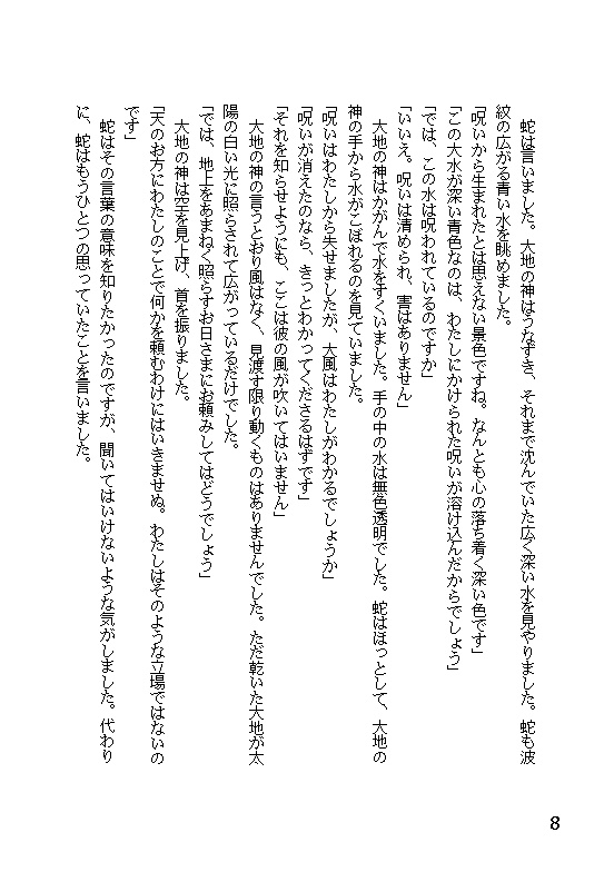 35 くつをはいた神さま(神話シリーズ2)