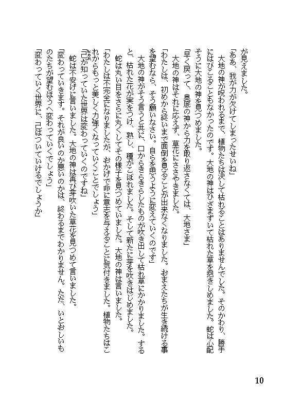 35 くつをはいた神さま(神話シリーズ2)