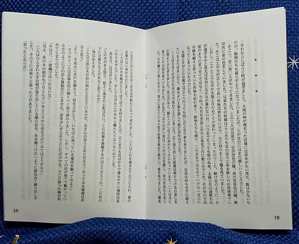 35 くつをはいた神さま(神話シリーズ2)