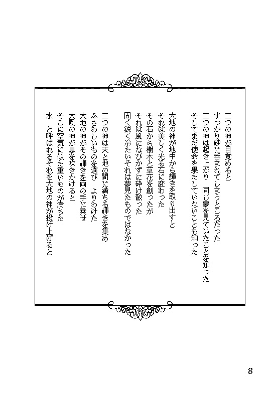 37 時の神と闇の神(神話シリーズ3)