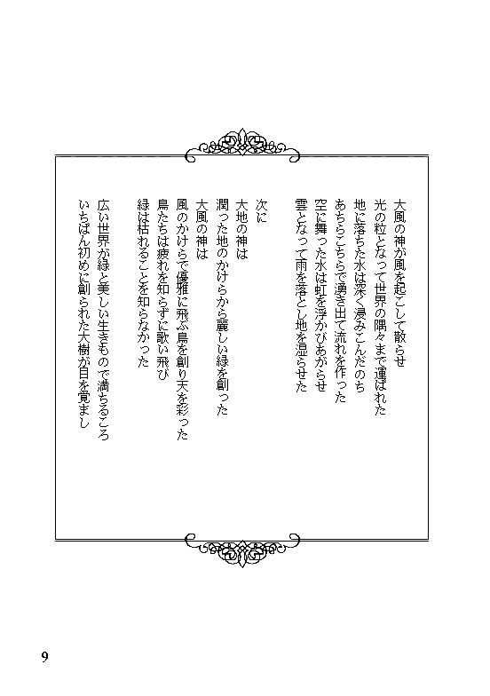 37 時の神と闇の神(神話シリーズ3)