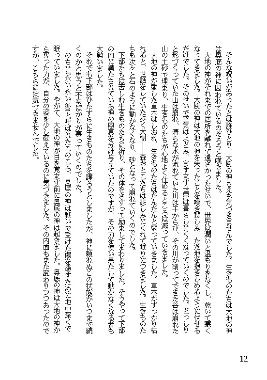37 時の神と闇の神(神話シリーズ3)