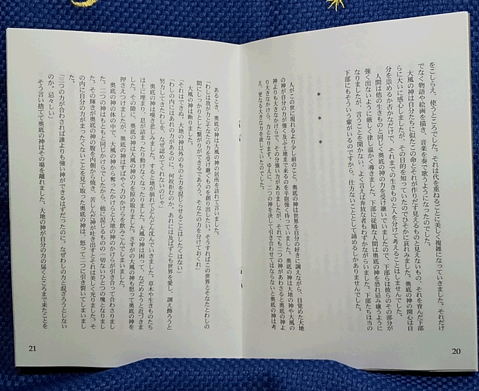 37 時の神と闇の神(神話シリーズ3)