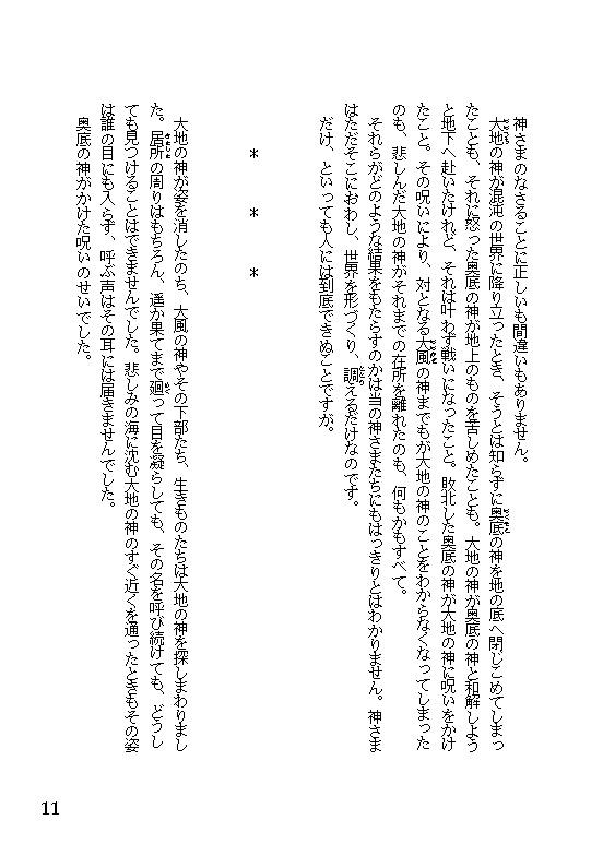37 時の神と闇の神(神話シリーズ3)