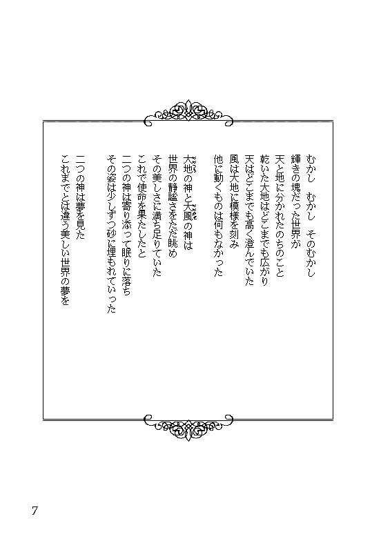 37 時の神と闇の神(神話シリーズ3)