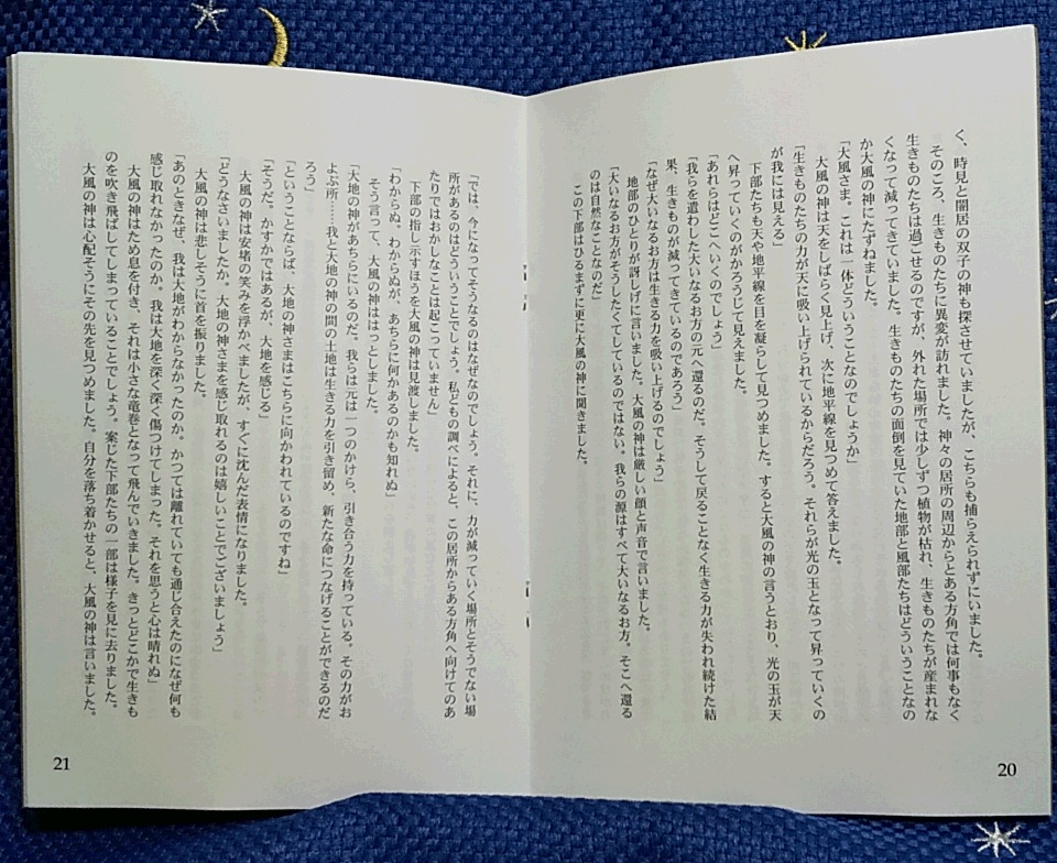 42 まどろみの神(神話シリーズ4)