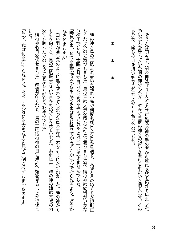 42 まどろみの神(神話シリーズ4)