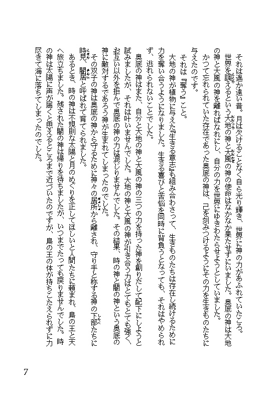 42 まどろみの神(神話シリーズ4)