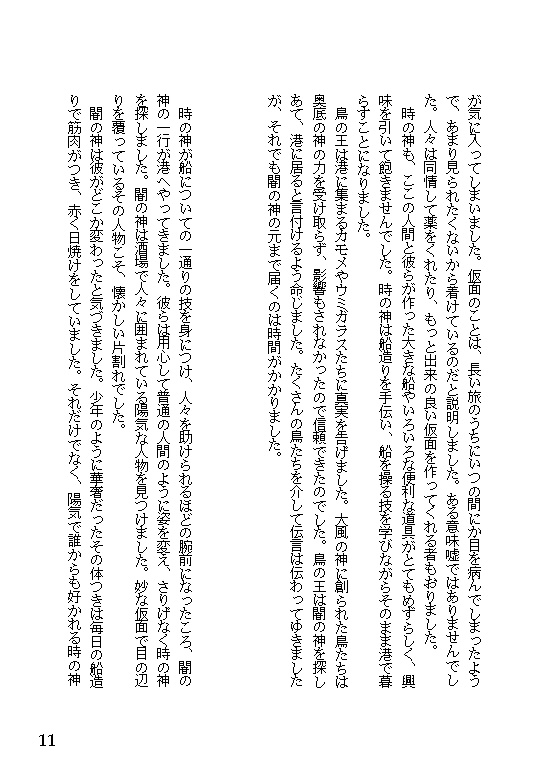 42 まどろみの神(神話シリーズ4)