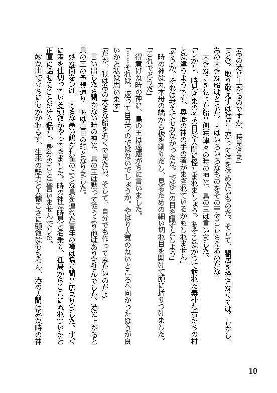 42 まどろみの神(神話シリーズ4)