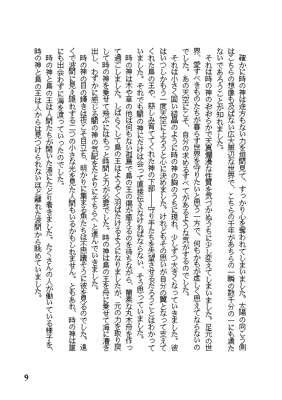 42 まどろみの神(神話シリーズ4)