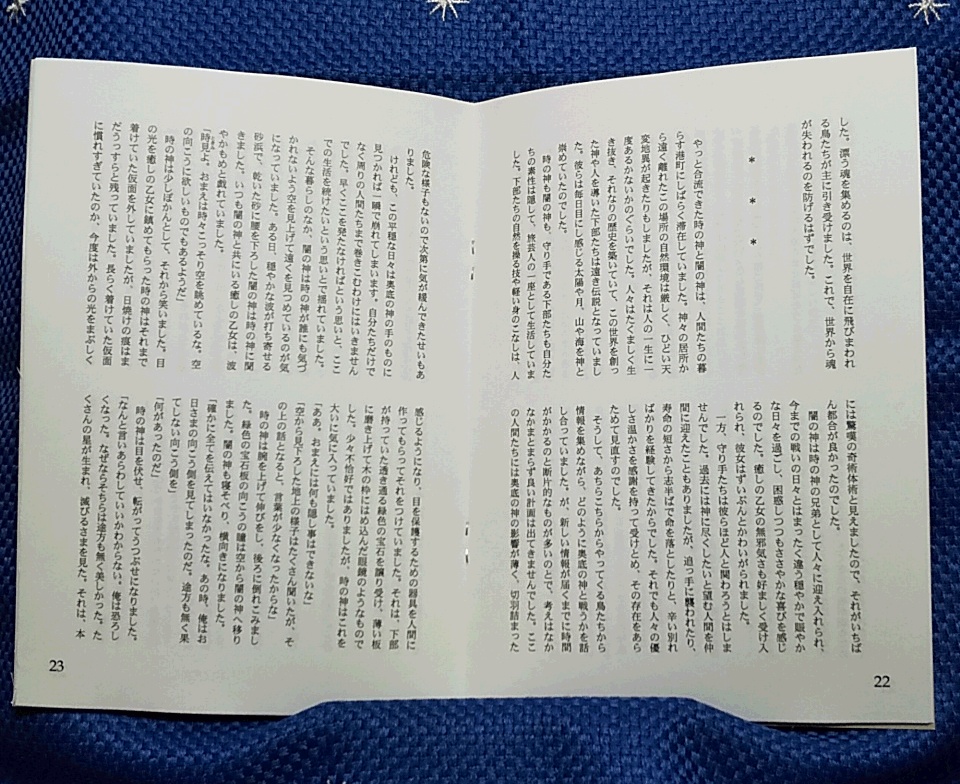 43 留まれる園(神話シリーズ5)