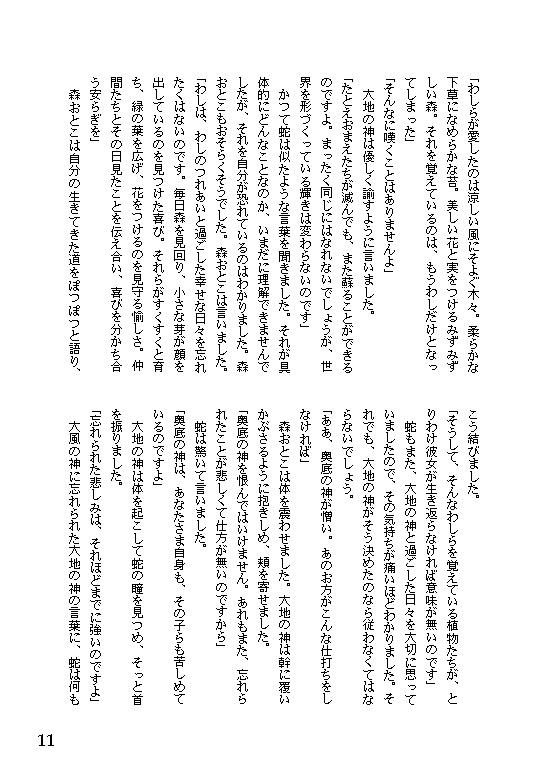 43 留まれる園(神話シリーズ5)