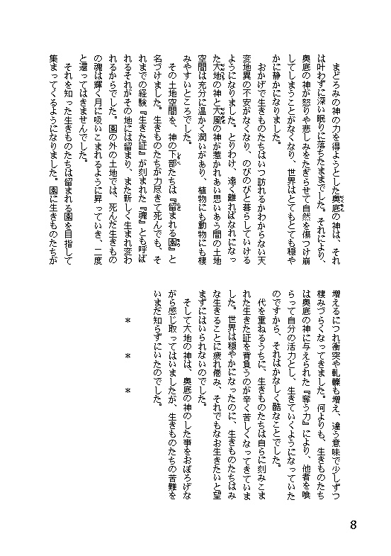 43 留まれる園(神話シリーズ5)