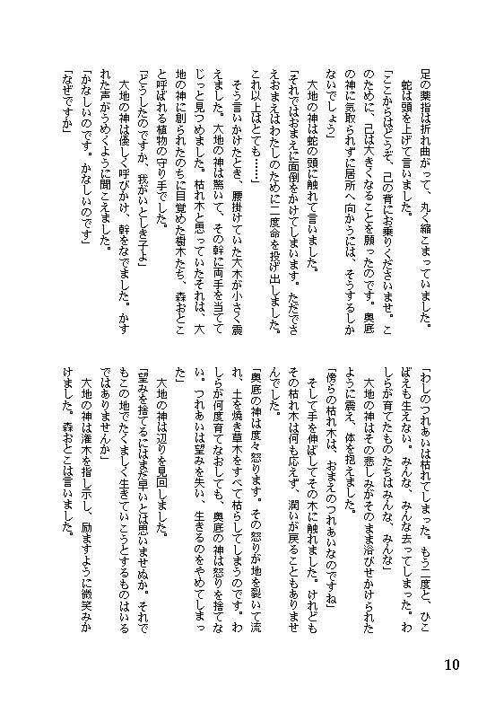 43 留まれる園(神話シリーズ5)