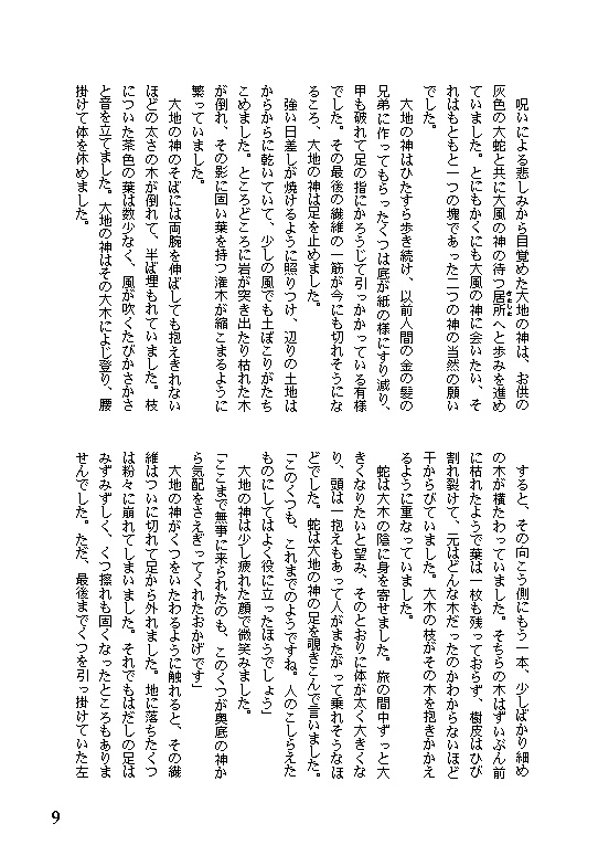 43 留まれる園(神話シリーズ5)