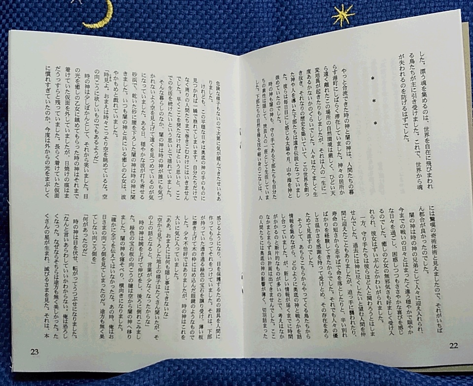 44 沈みゆく神々(神話シリーズ6)