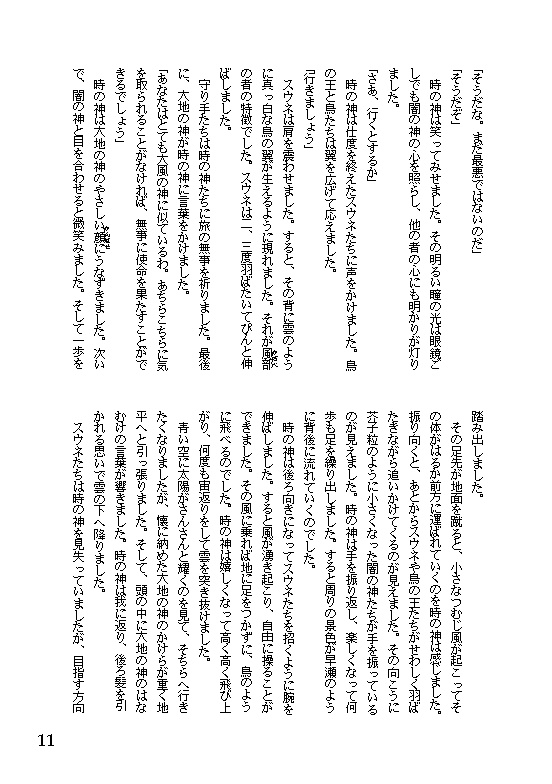 44 沈みゆく神々(神話シリーズ6)