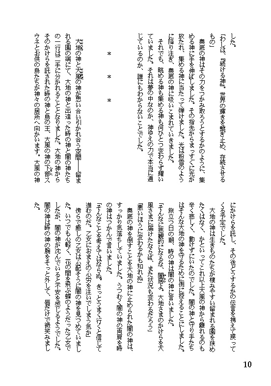 44 沈みゆく神々(神話シリーズ6)