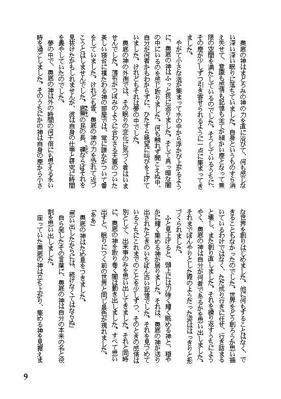 44 沈みゆく神々(神話シリーズ6)