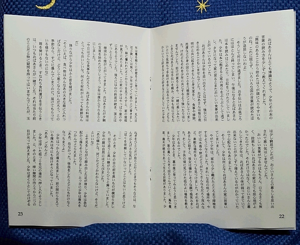 48 時を止める箱