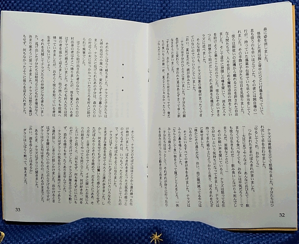 51 ナラズとダラリ ~荒くれ魔物と無気力の妖~