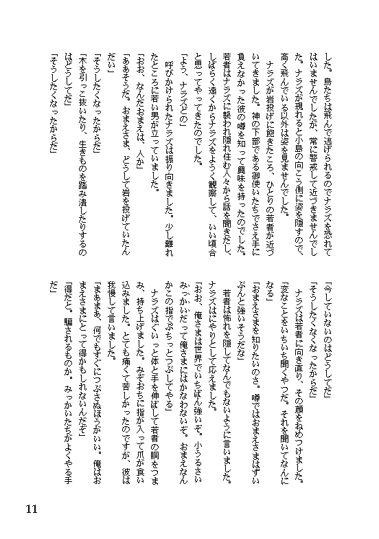 51 ナラズとダラリ ~荒くれ魔物と無気力の妖~