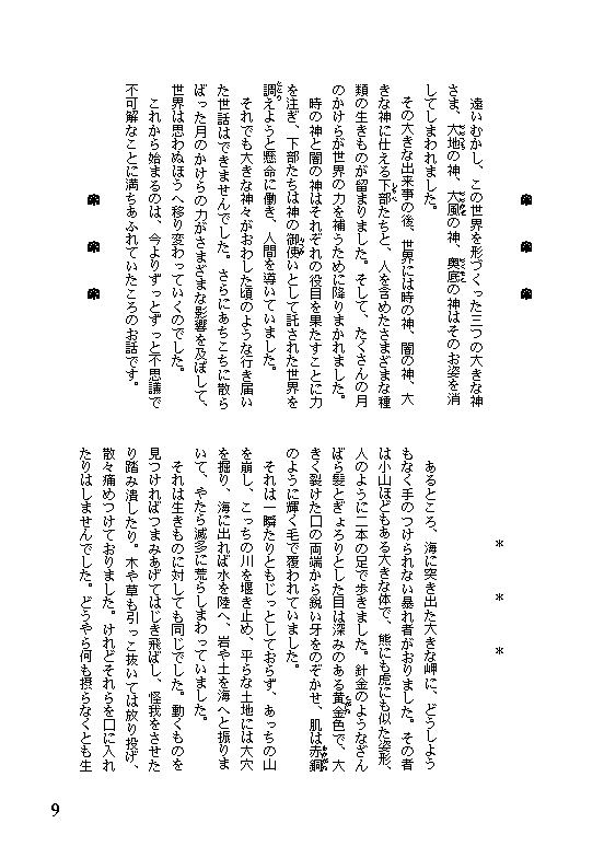 51 ナラズとダラリ ~荒くれ魔物と無気力の妖~