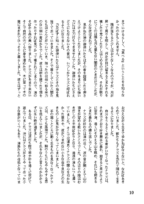 51 ナラズとダラリ ~荒くれ魔物と無気力の妖~