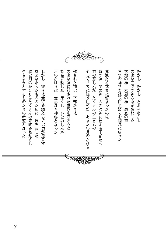 51 ナラズとダラリ ~荒くれ魔物と無気力の妖~