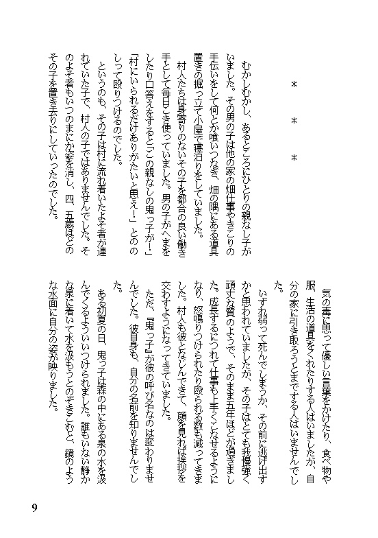 55 赤い凧 ~赤肌鬼と風の子供~