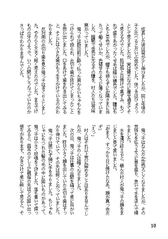 55 赤い凧 ~赤肌鬼と風の子供~