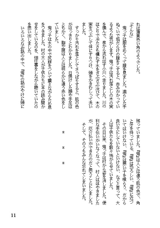 55 赤い凧 ~赤肌鬼と風の子供~