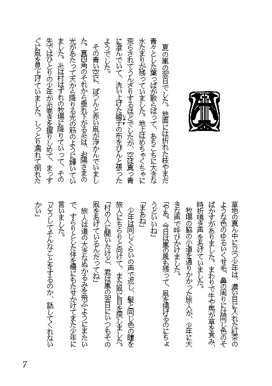 55 赤い凧 ~赤肌鬼と風の子供~