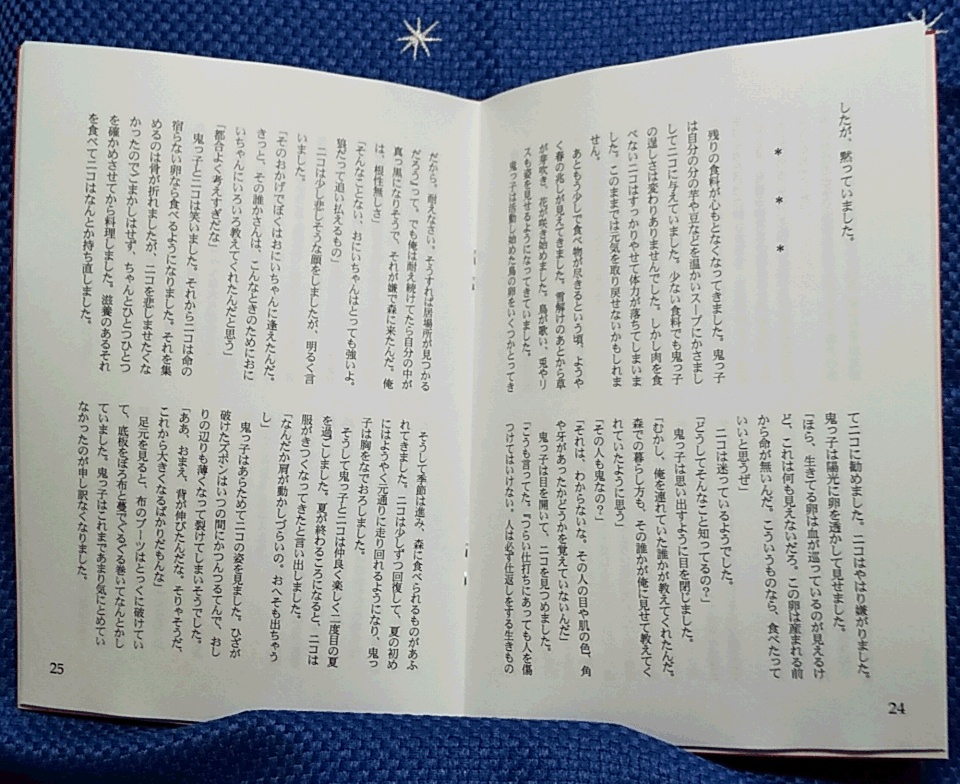 55 赤い凧 ~赤肌鬼と風の子供~