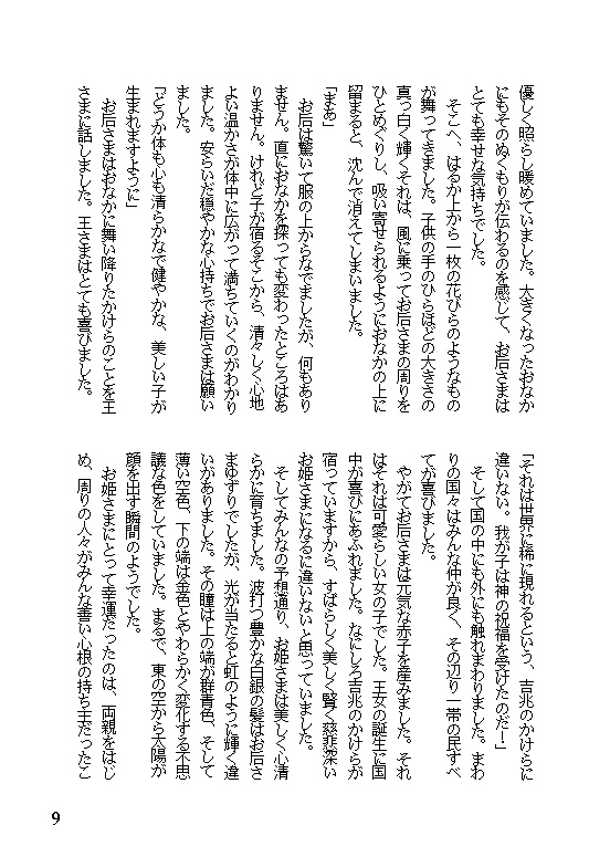 57 砂の羽根まとう姫