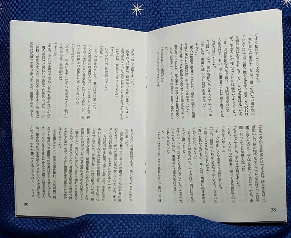 57 砂の羽根まとう姫