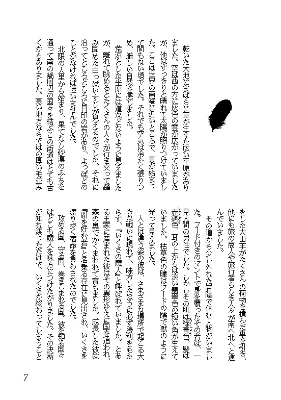 57 砂の羽根まとう姫