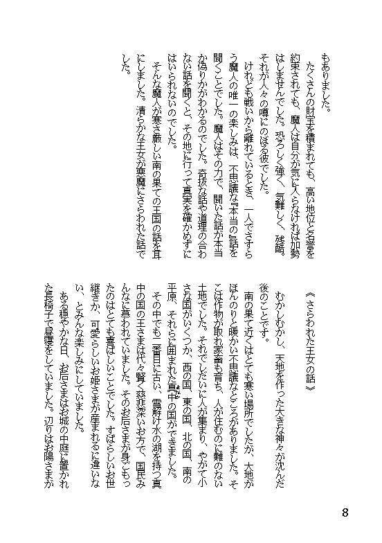 57 砂の羽根まとう姫