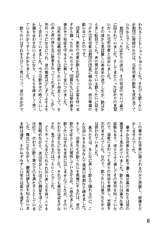 50 寛大なる歌うたい