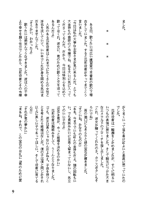 50 寛大なる歌うたい