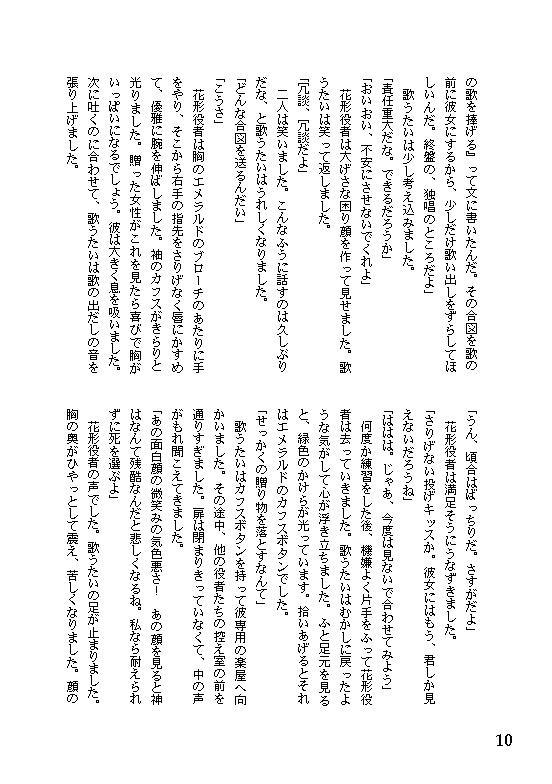 50 寛大なる歌うたい
