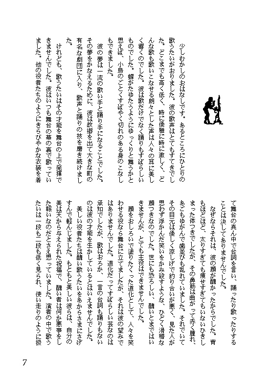 50 寛大なる歌うたい