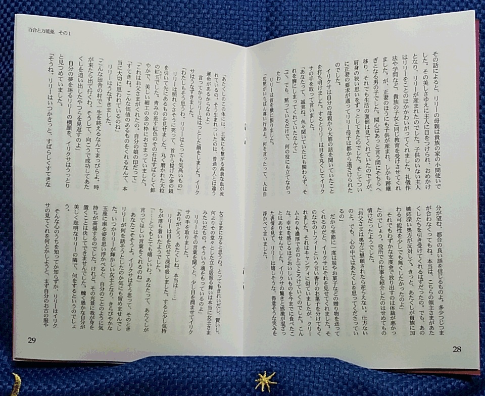 52 百合と万能薬